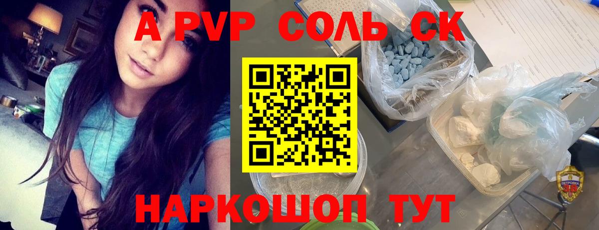 Ейск  A PVP кристаллы  Альфа ПВП  как найти закладки  A PVP СК КРИС  Вход с VPN  А ПВП кристаллы 
