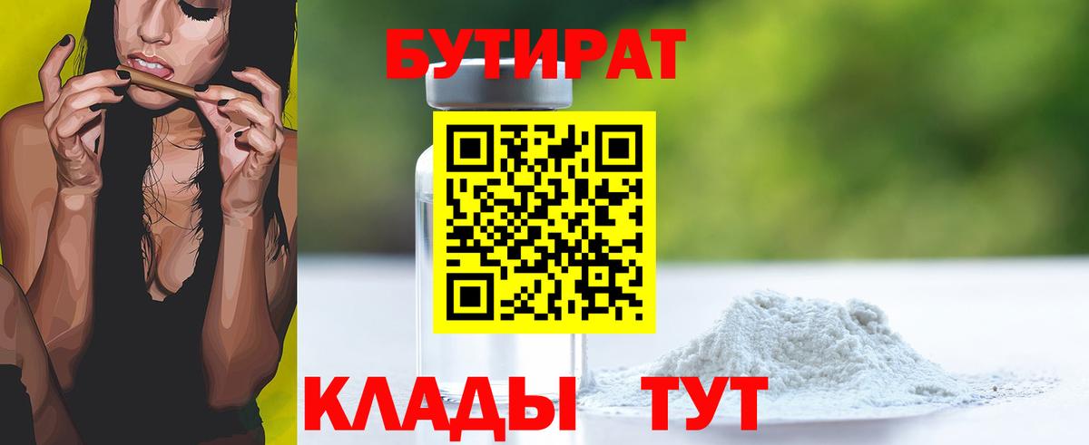 БУТИРАТ буратино  Вход с VPN  Ейск 