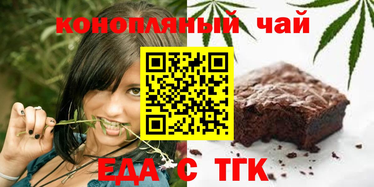 Печенье с ТГК марихуана  Вход с VPN  Ейск 