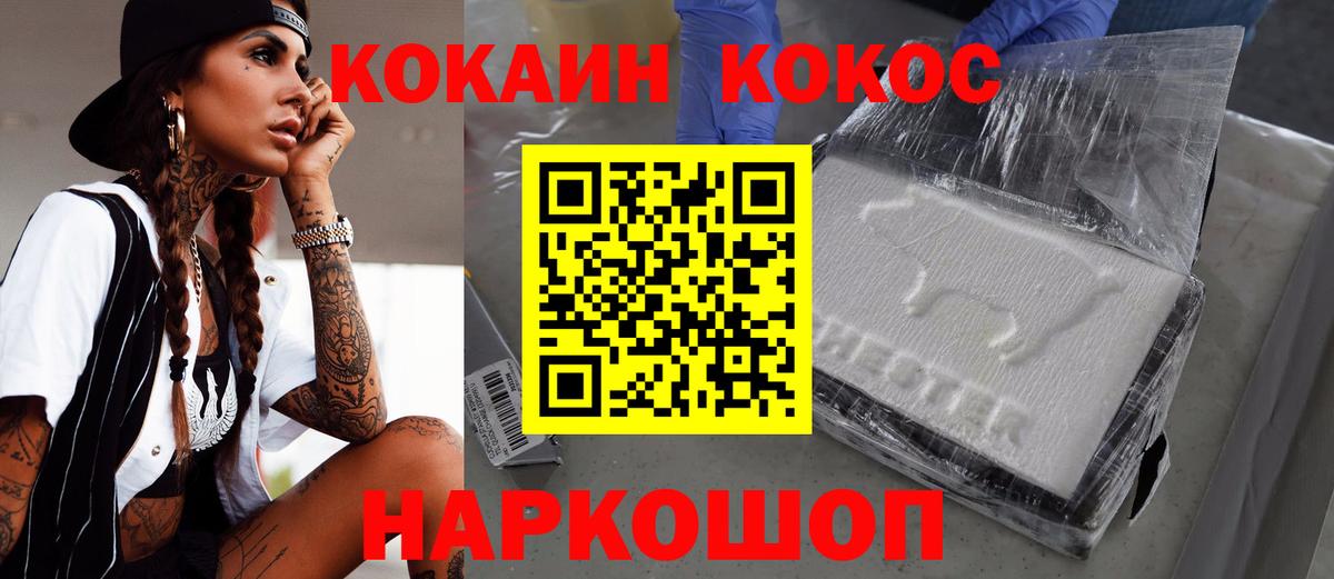 КОКАИН Fish Scale  Вход с VPN  Ейск  Кокаин 98% 