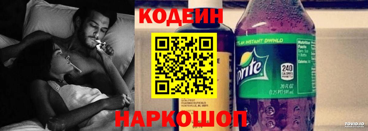 Codein Purple Drank Ейск