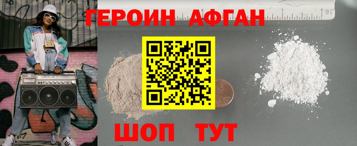 Героин афганец Ейск