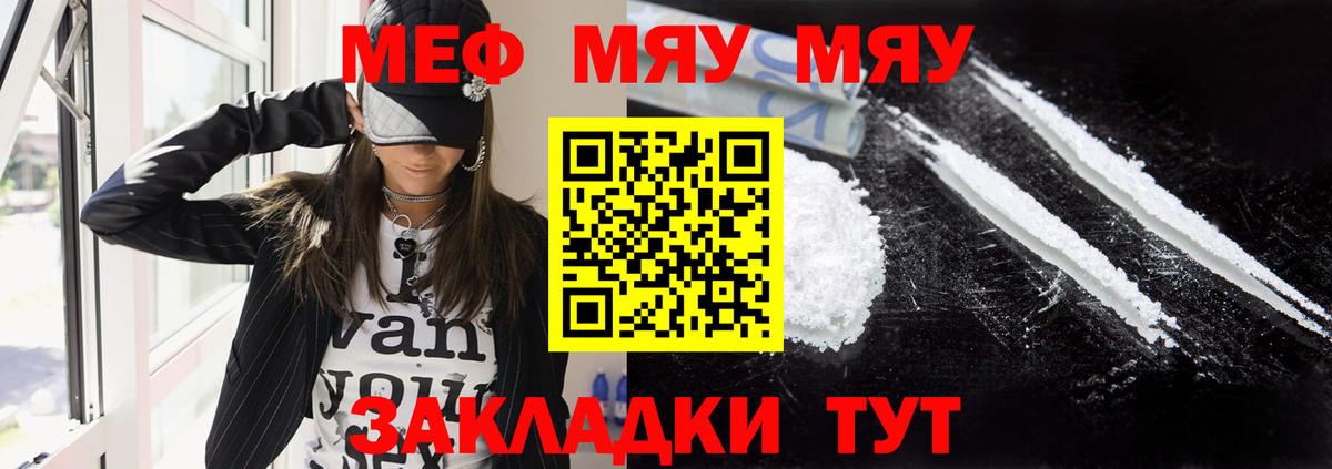 Ейск  МЯУ-МЯУ мяу мяу  Вход с VPN  Мефедрон  Меф VHQ 