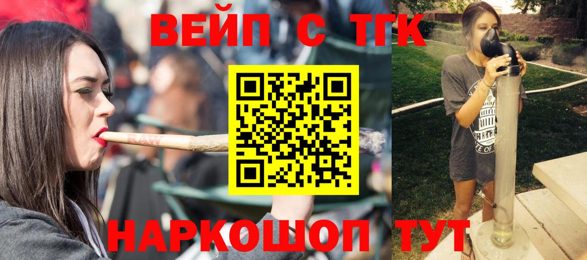 ТГК жижа  Вход с VPN  Ейск 